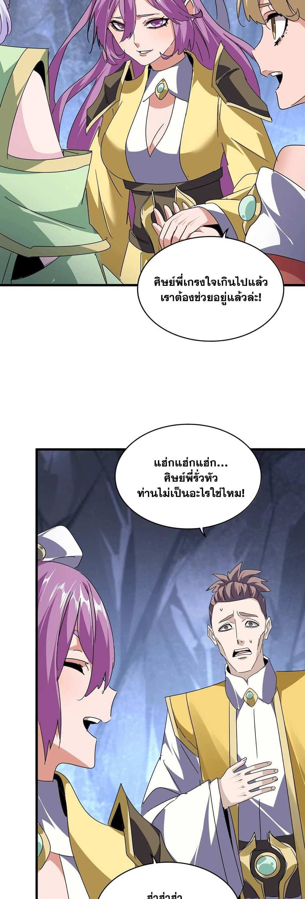 Magic Emperor ราชาจอมเวทย์ แปลไทย