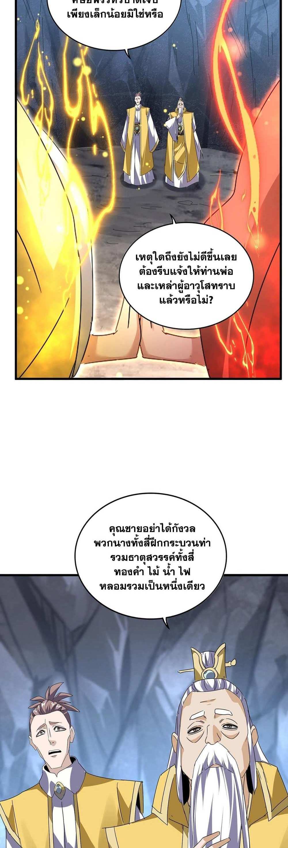 Magic Emperor ราชาจอมเวทย์ แปลไทย