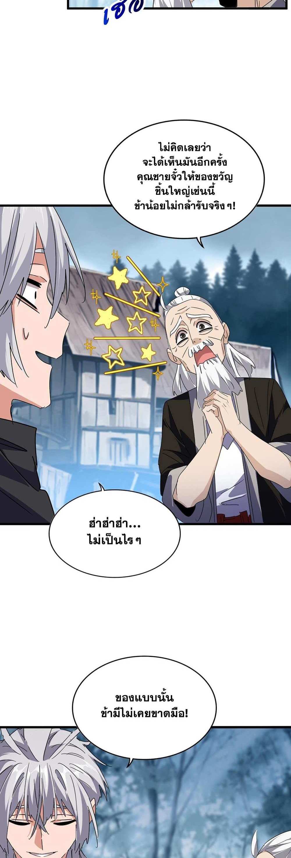 Magic Emperor ราชาจอมเวทย์ แปลไทย