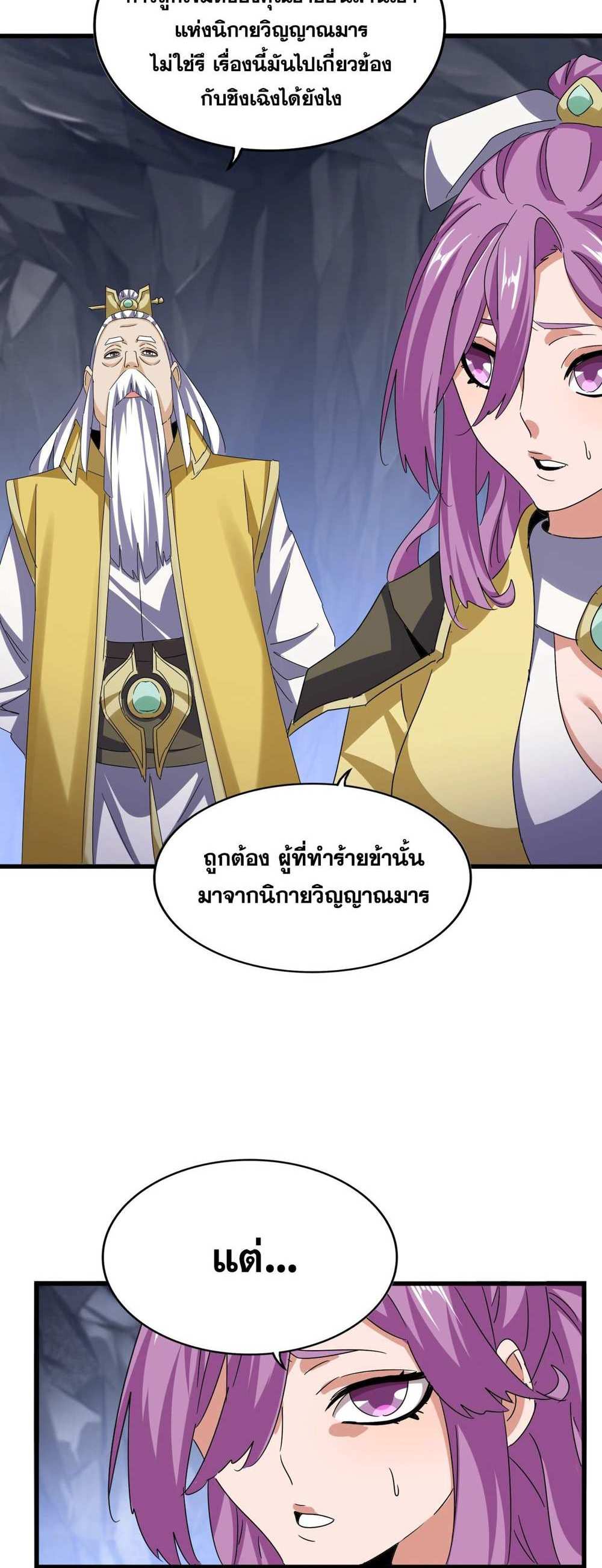 Magic Emperor ราชาจอมเวทย์ แปลไทย