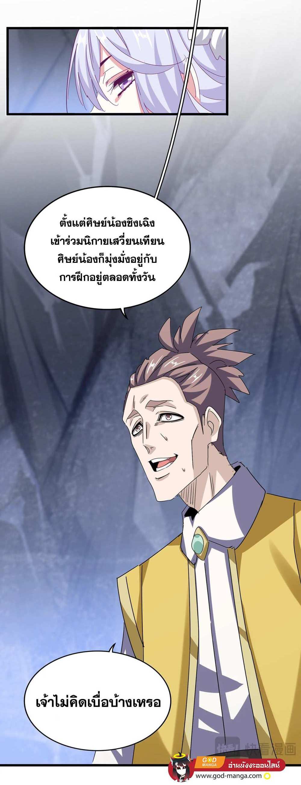 Magic Emperor ราชาจอมเวทย์ แปลไทย