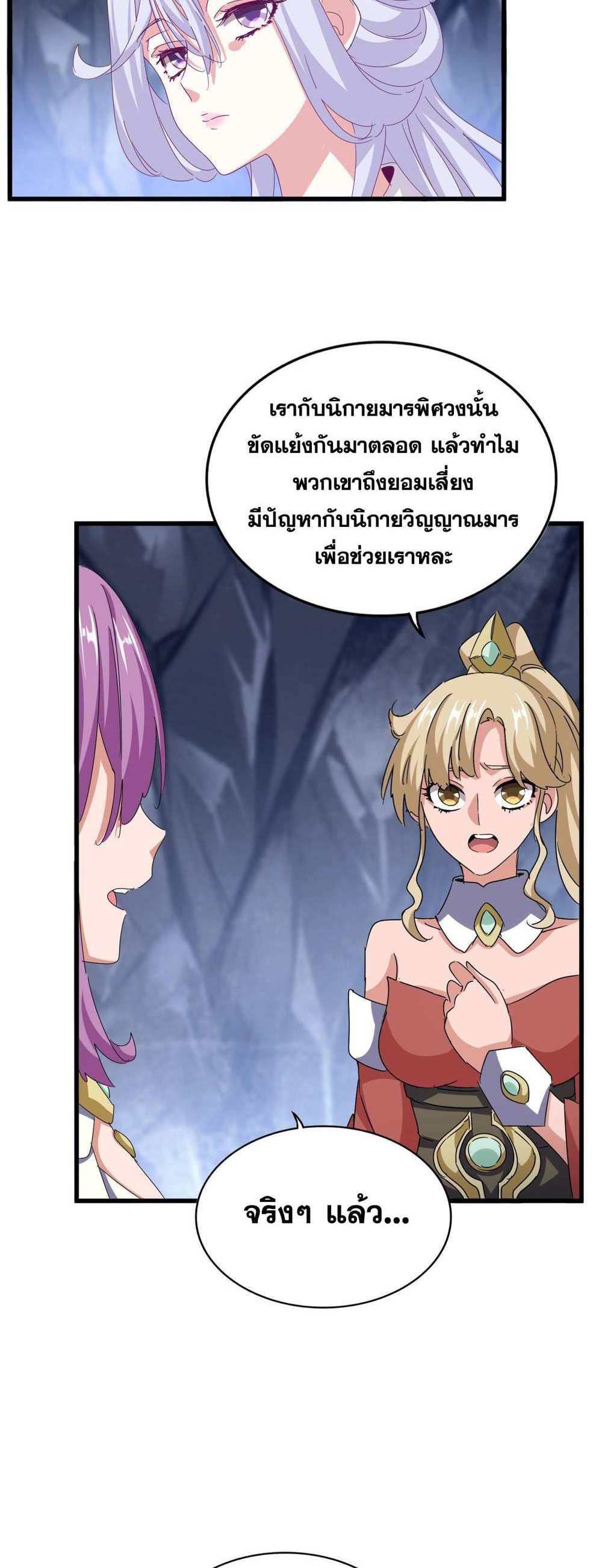 Magic Emperor ราชาจอมเวทย์ แปลไทย