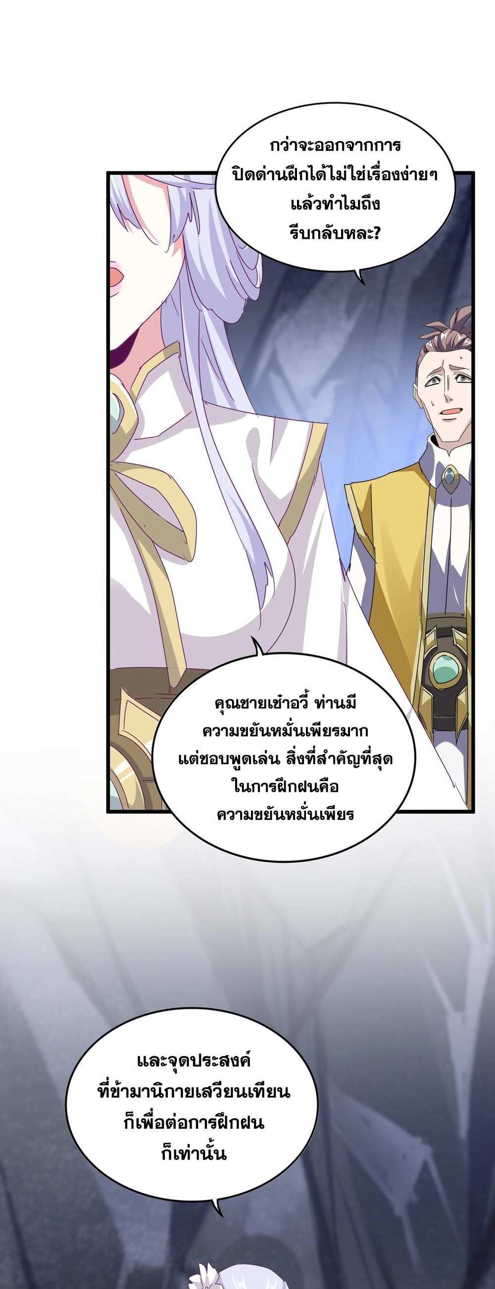 Magic Emperor ราชาจอมเวทย์ แปลไทย