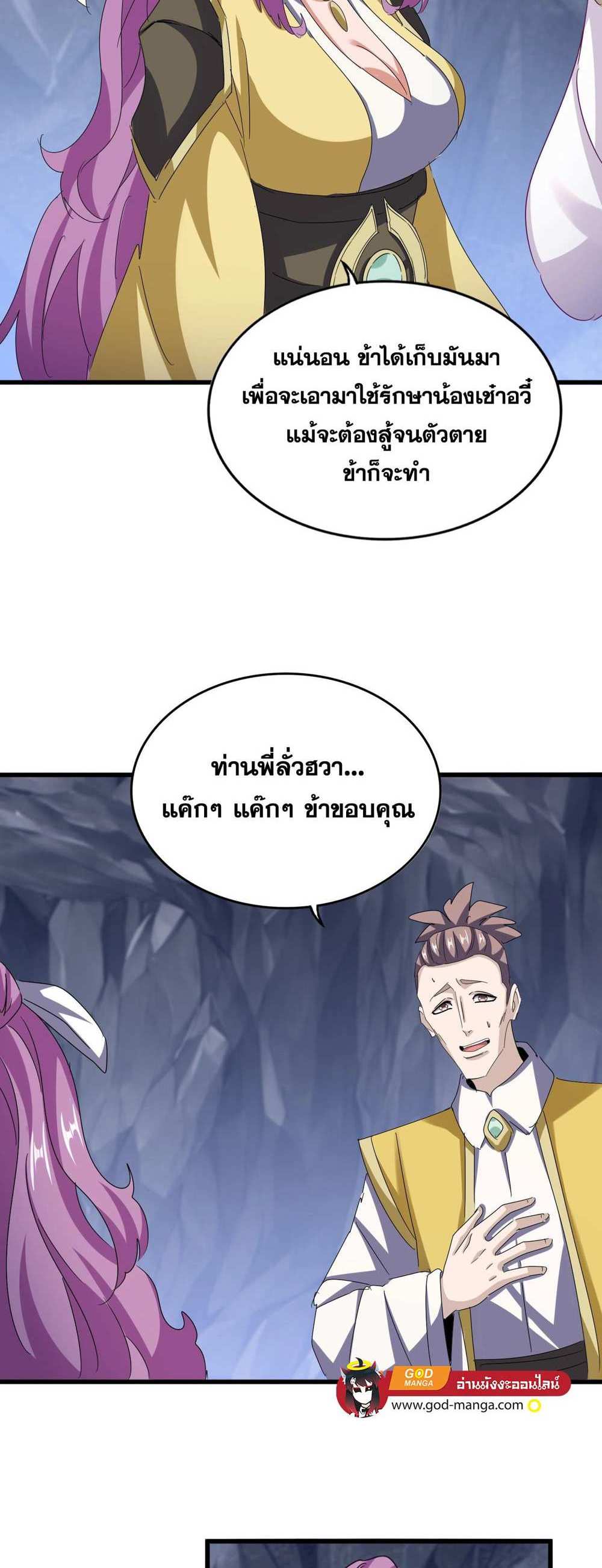 Magic Emperor ราชาจอมเวทย์ แปลไทย