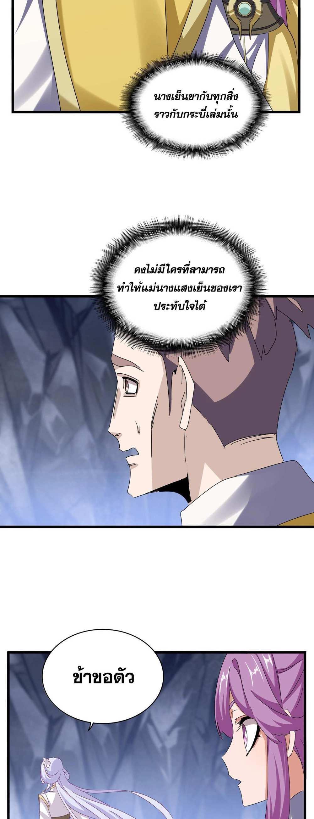 Magic Emperor ราชาจอมเวทย์ แปลไทย