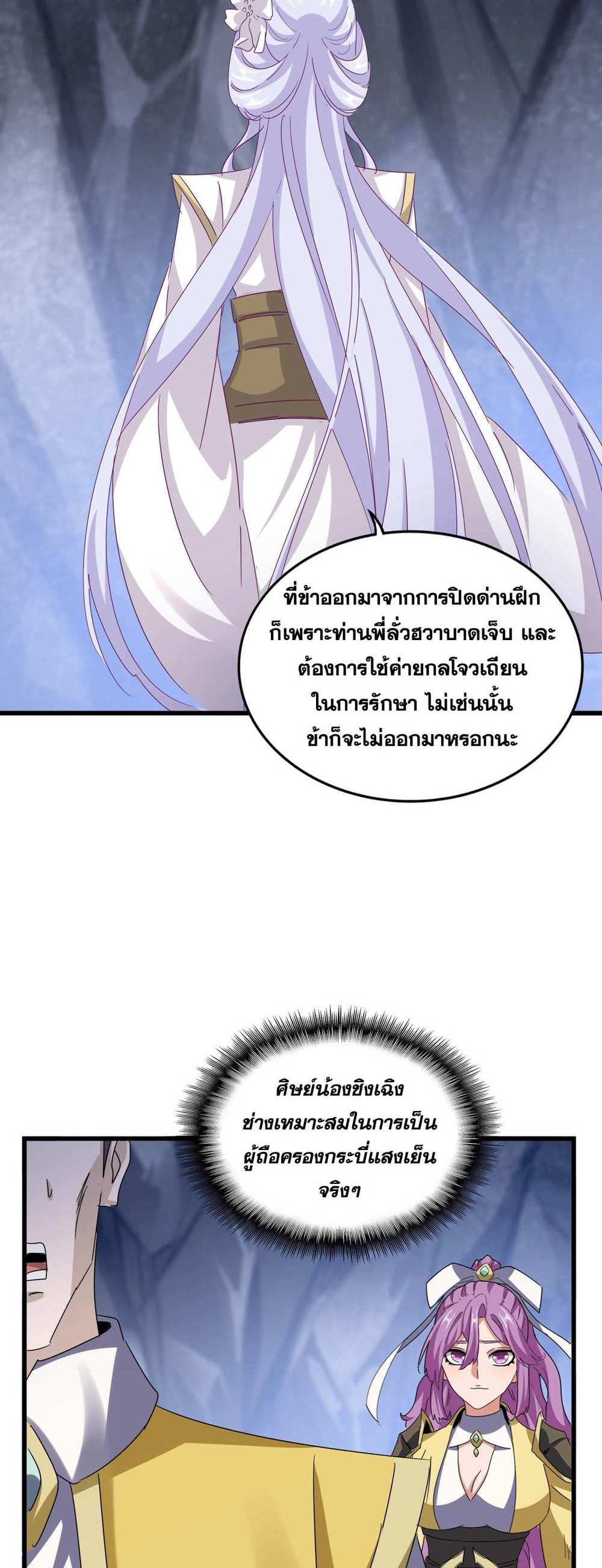 Magic Emperor ราชาจอมเวทย์ แปลไทย