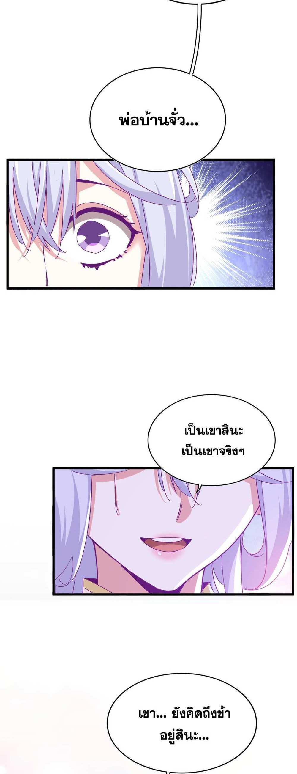 Magic Emperor ราชาจอมเวทย์ แปลไทย