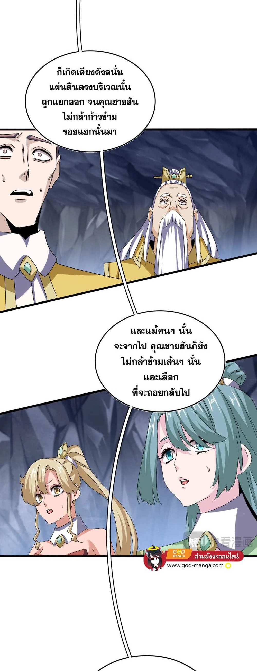 Magic Emperor ราชาจอมเวทย์ แปลไทย