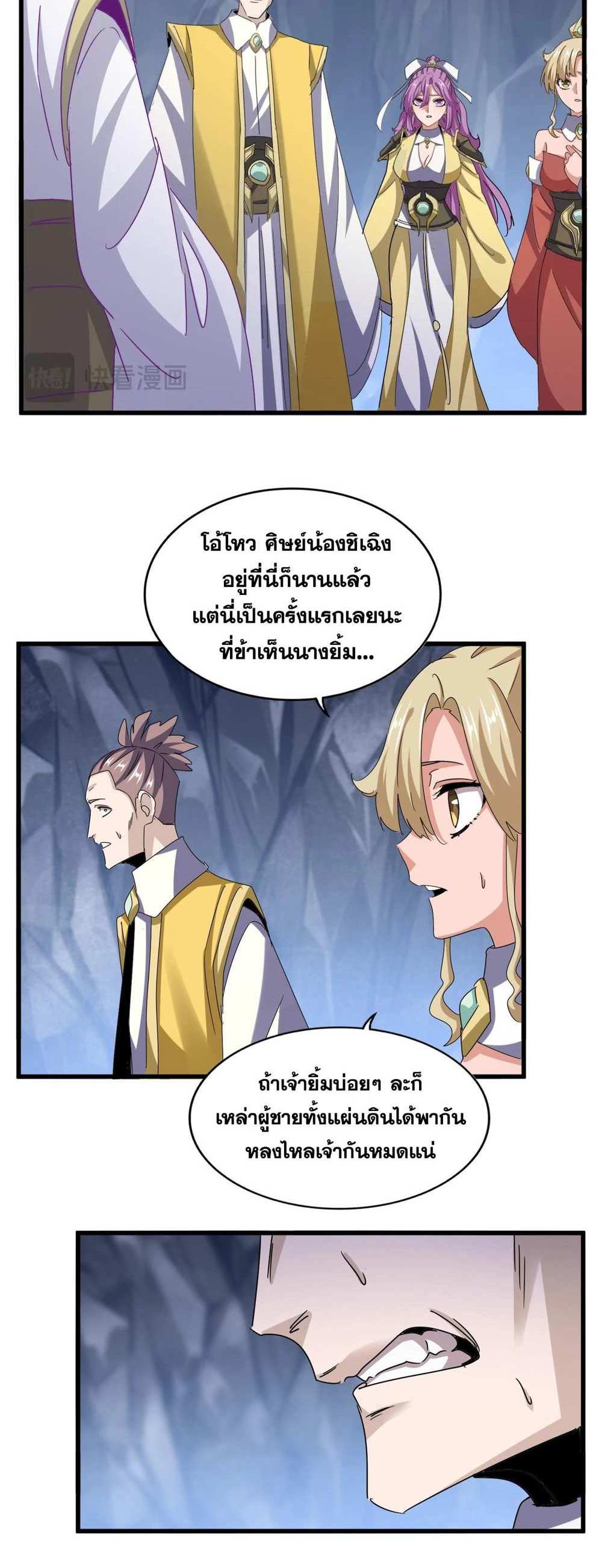 Magic Emperor ราชาจอมเวทย์ แปลไทย