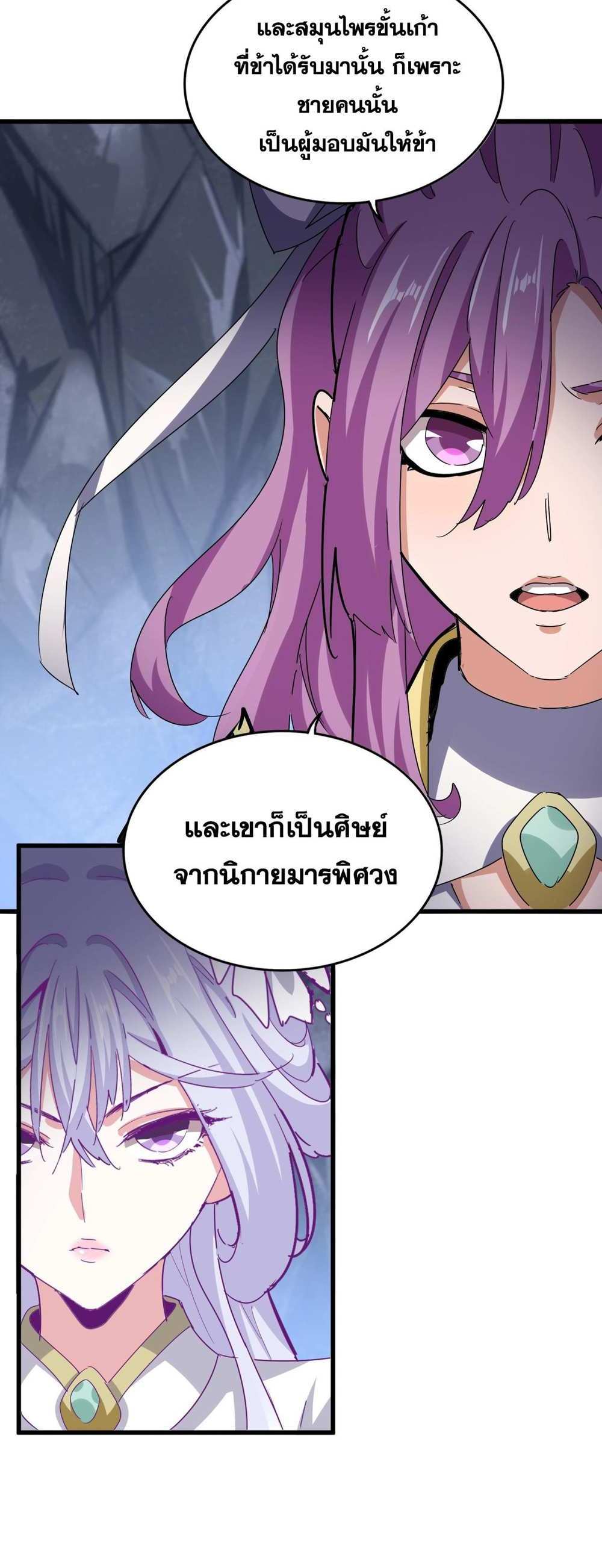 Magic Emperor ราชาจอมเวทย์ แปลไทย