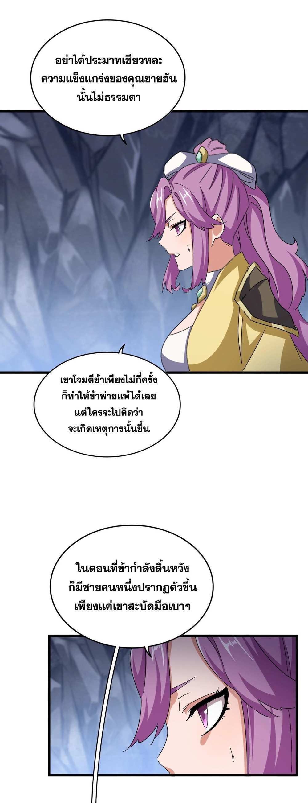 Magic Emperor ราชาจอมเวทย์ แปลไทย