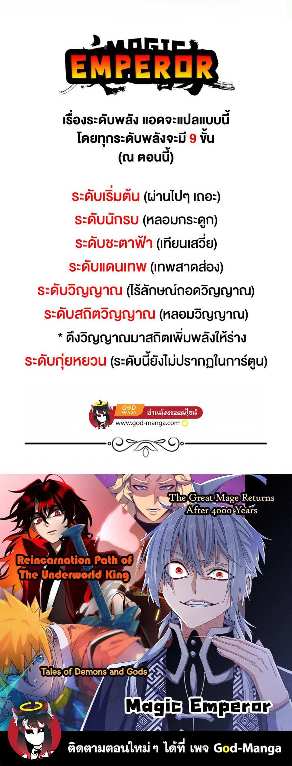 Magic Emperor ราชาจอมเวทย์ แปลไทย