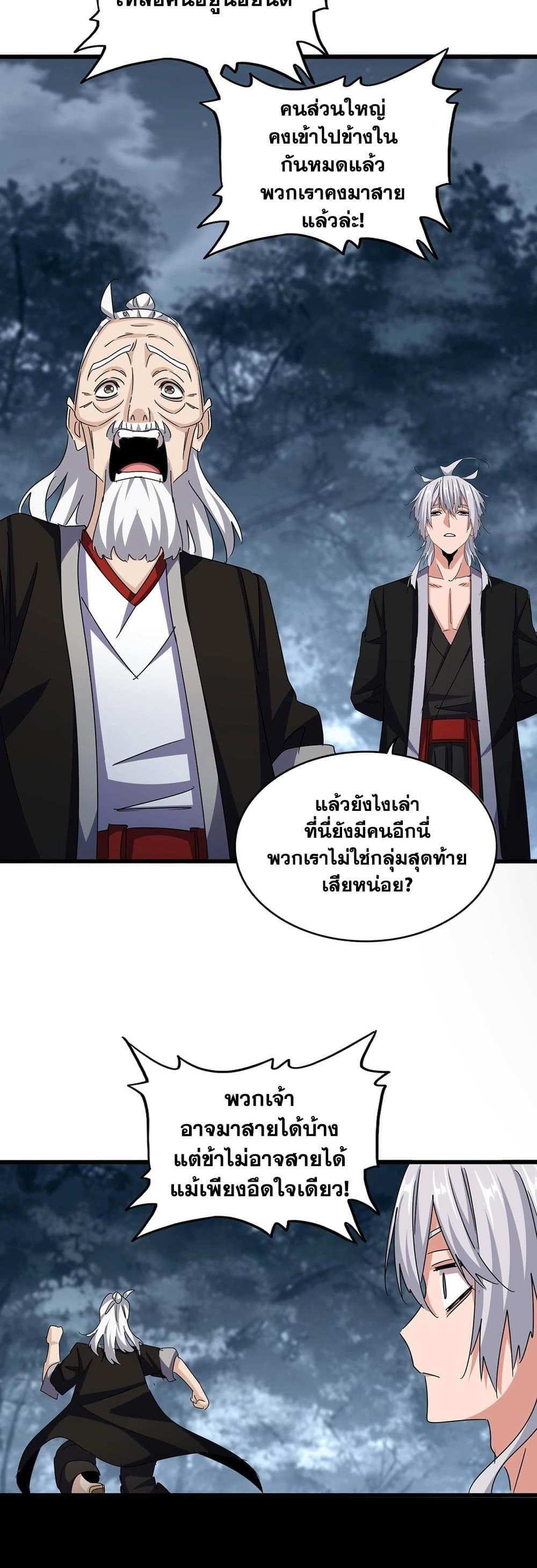 Magic Emperor ราชาจอมเวทย์ แปลไทย