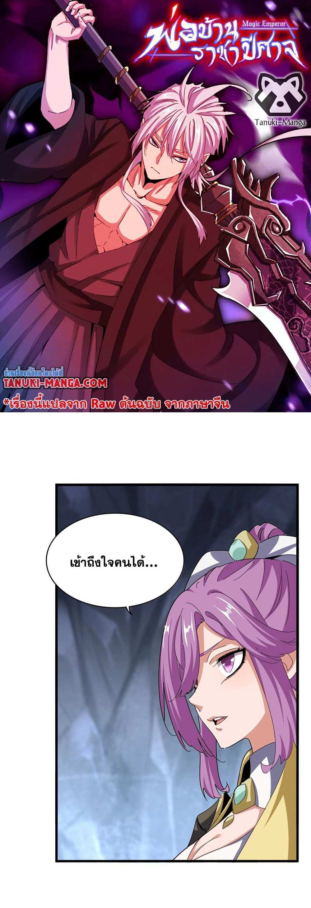 Magic Emperor ราชาจอมเวทย์ แปลไทย