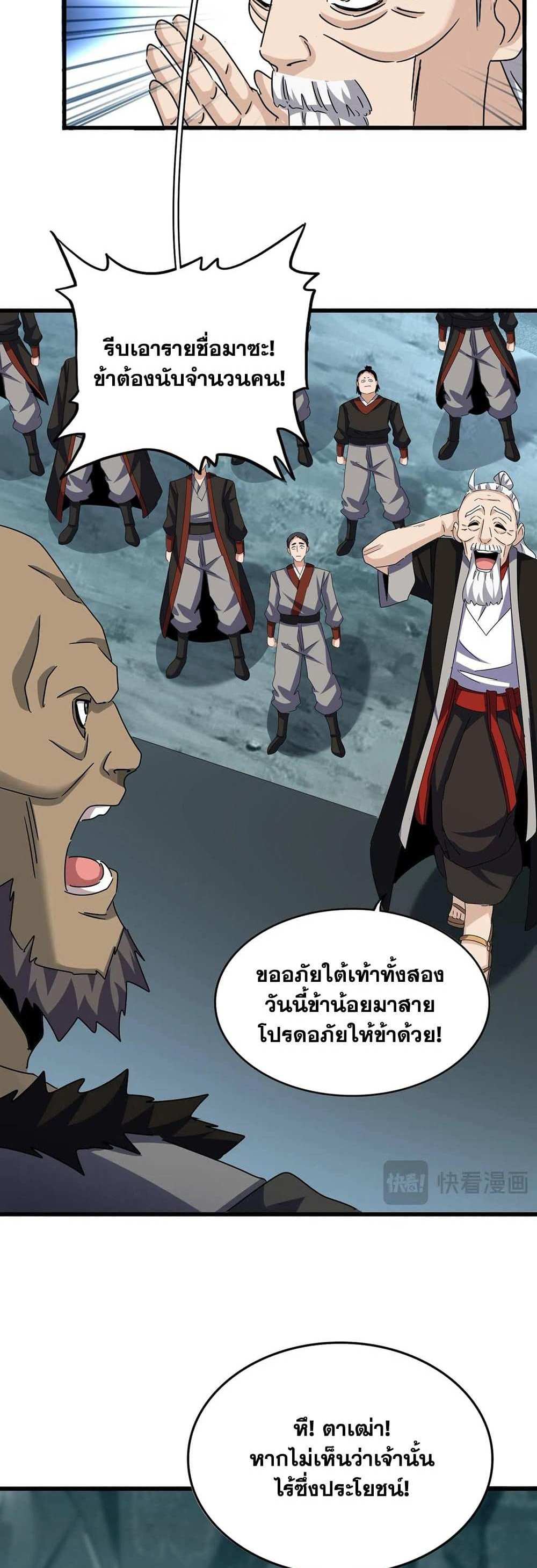 Magic Emperor ราชาจอมเวทย์ แปลไทย