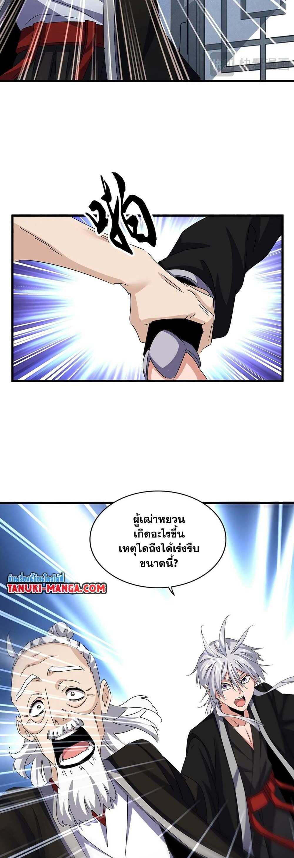 Magic Emperor ราชาจอมเวทย์ แปลไทย