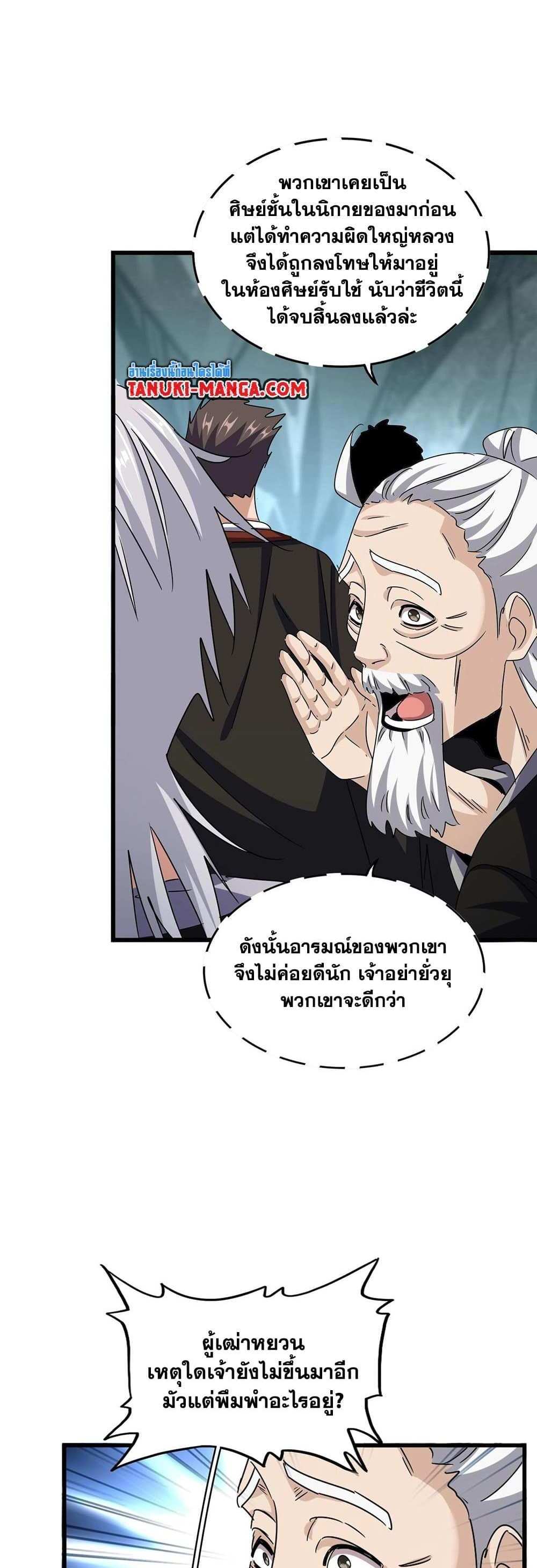 Magic Emperor ราชาจอมเวทย์ แปลไทย