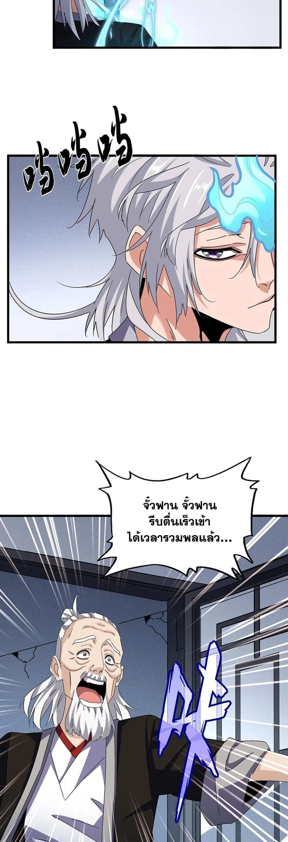 Magic Emperor ราชาจอมเวทย์ แปลไทย