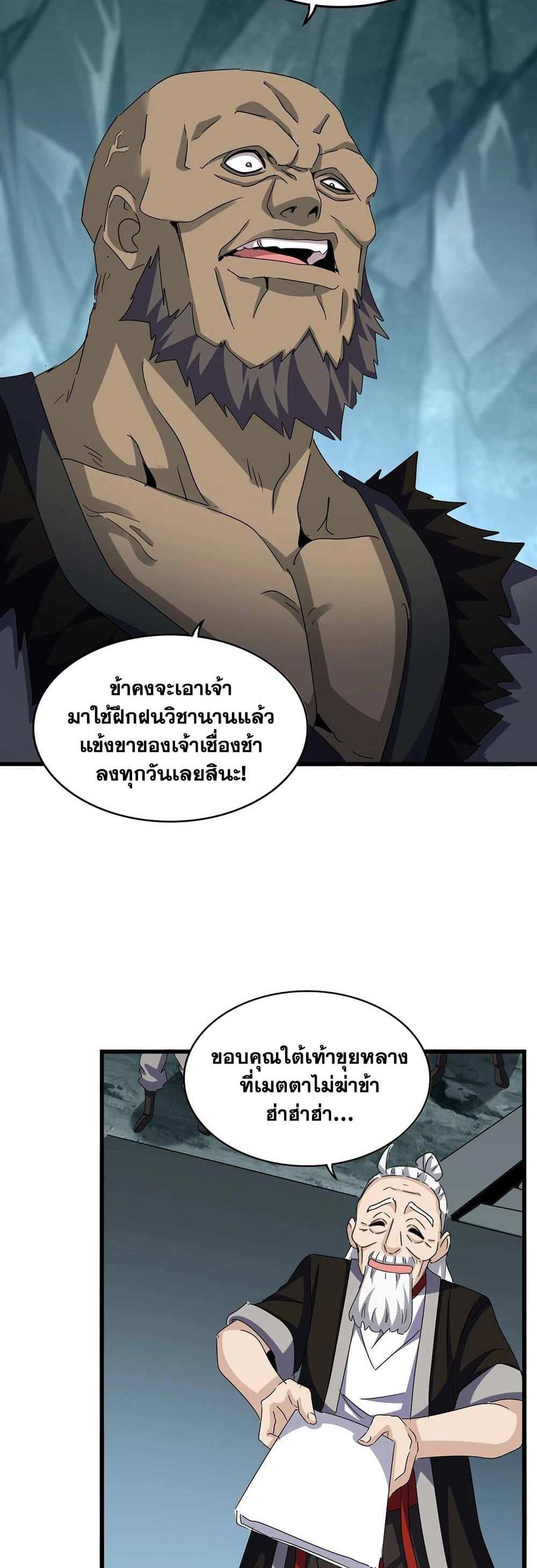 Magic Emperor ราชาจอมเวทย์ แปลไทย