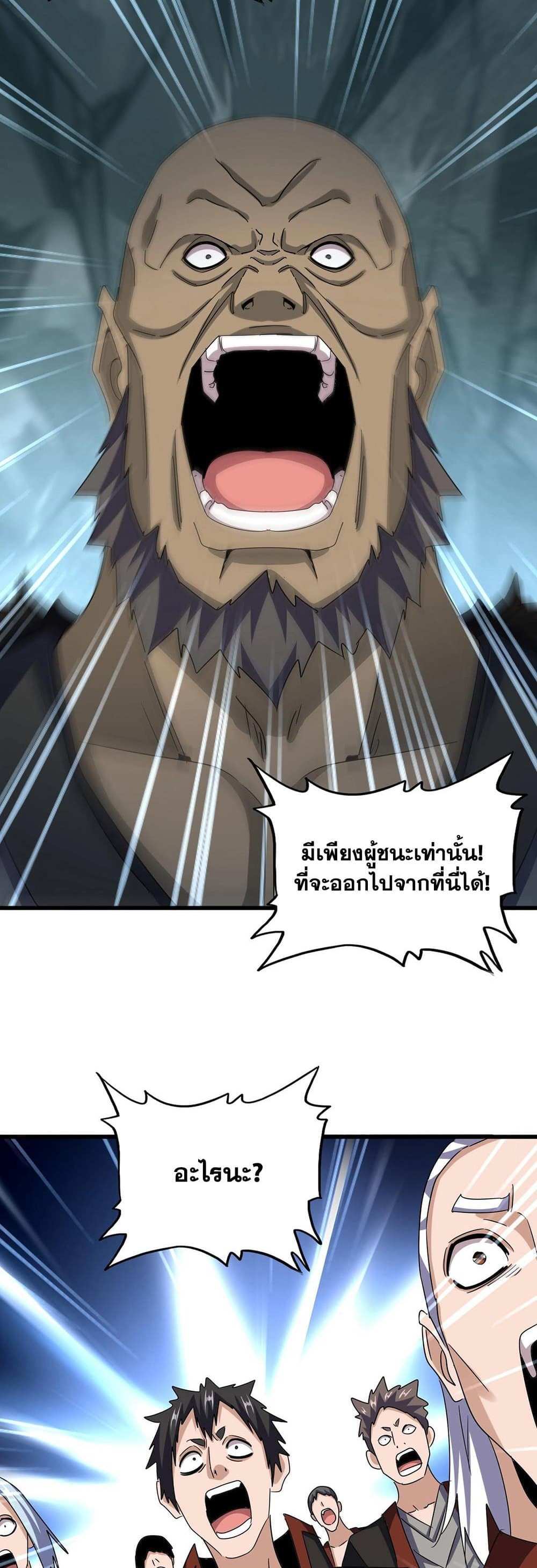 Magic Emperor ราชาจอมเวทย์ แปลไทย