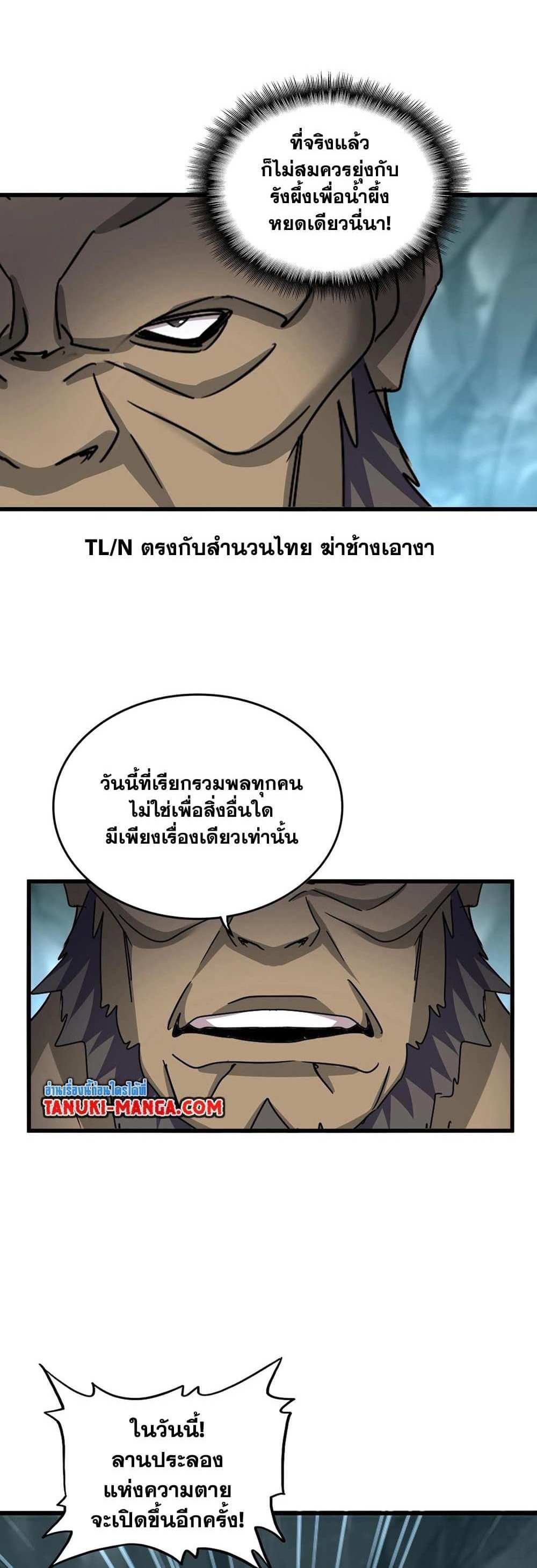 Magic Emperor ราชาจอมเวทย์ แปลไทย