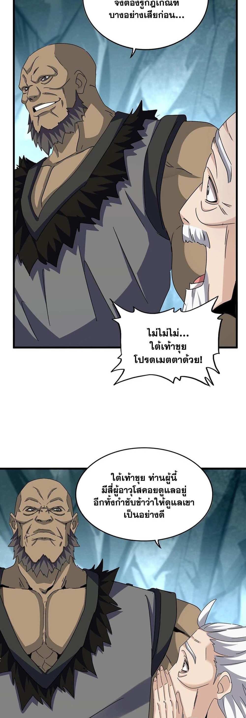 Magic Emperor ราชาจอมเวทย์ แปลไทย