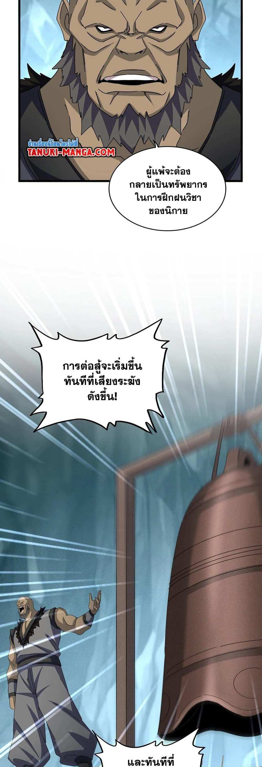 Magic Emperor ราชาจอมเวทย์ แปลไทย