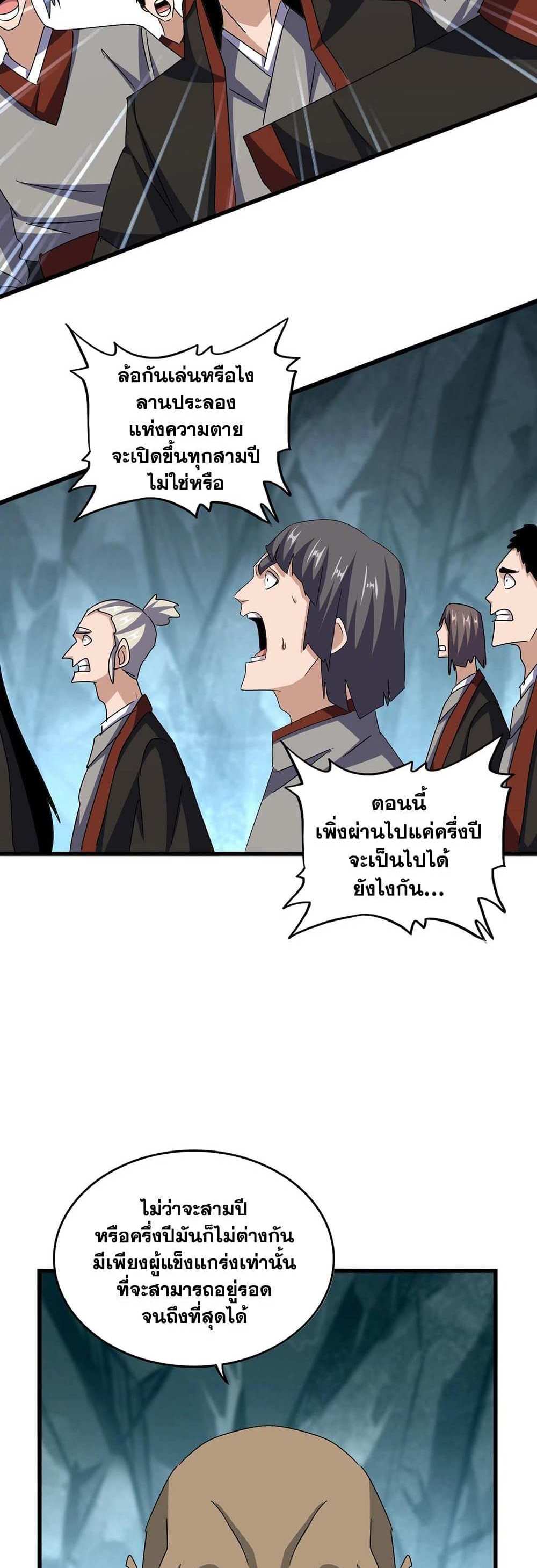 Magic Emperor ราชาจอมเวทย์ แปลไทย