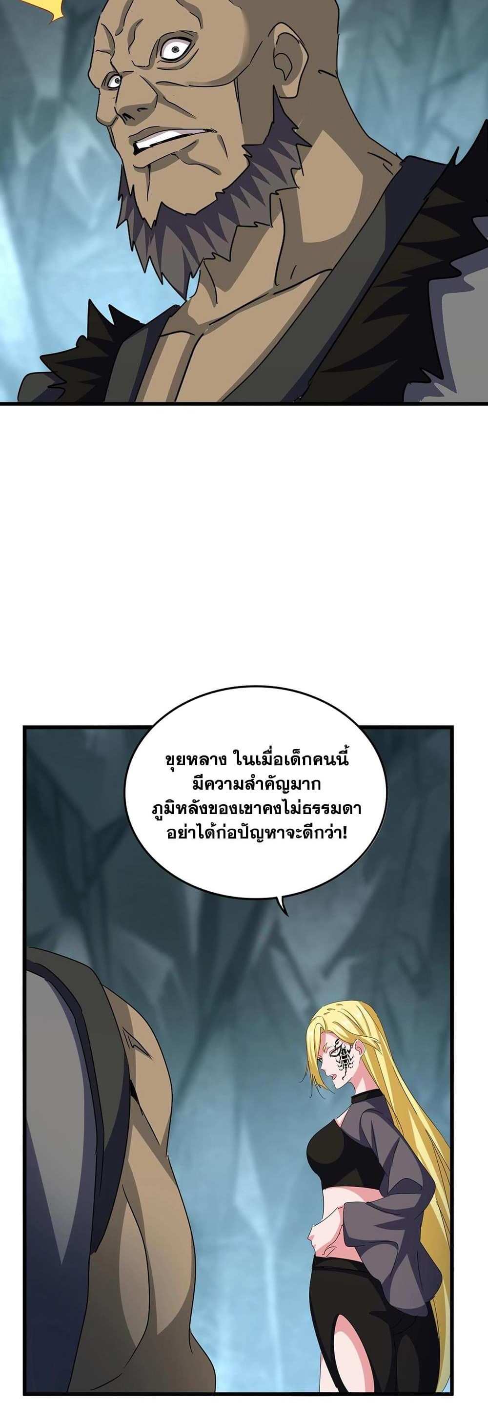 Magic Emperor ราชาจอมเวทย์ แปลไทย