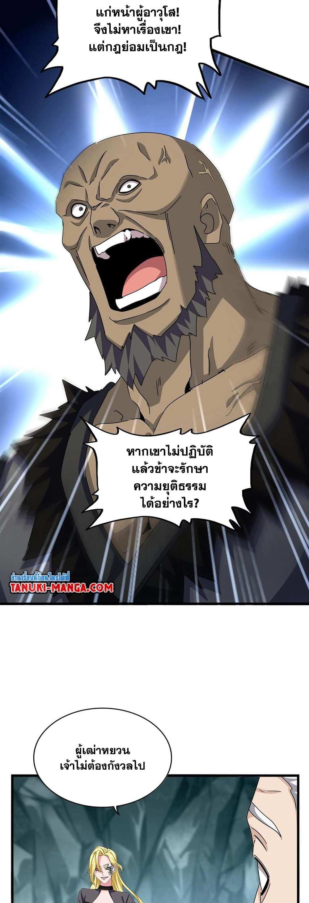 Magic Emperor ราชาจอมเวทย์ แปลไทย