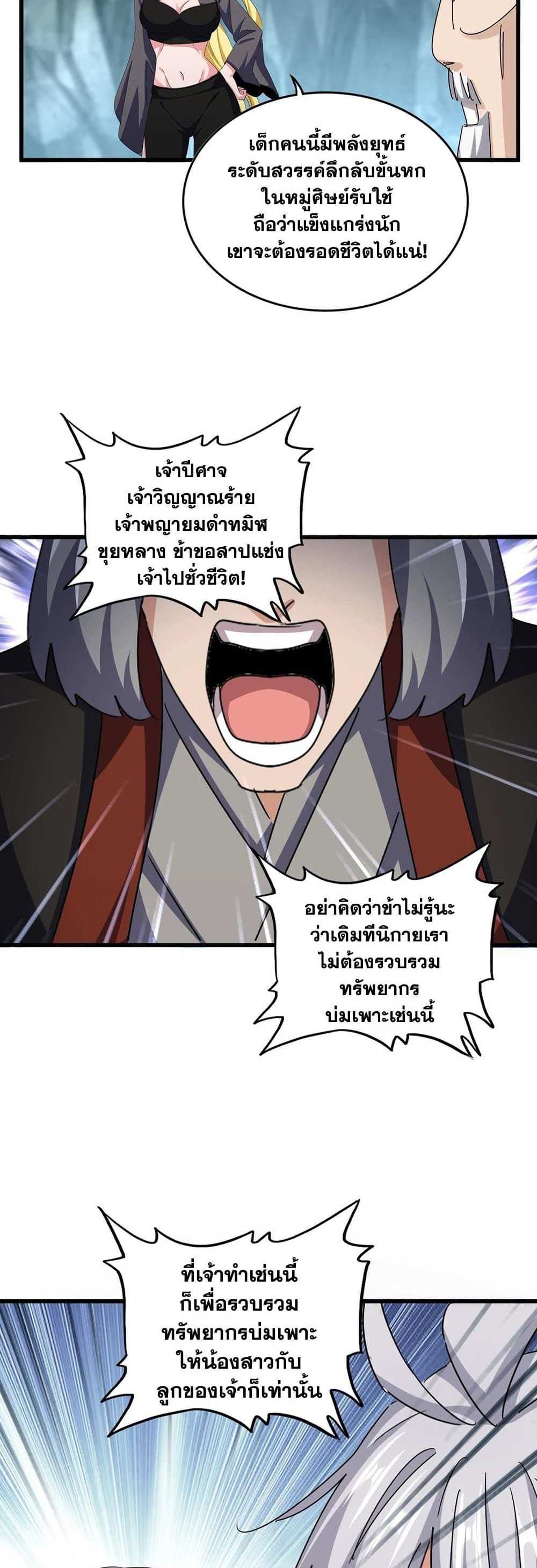 Magic Emperor ราชาจอมเวทย์ แปลไทย