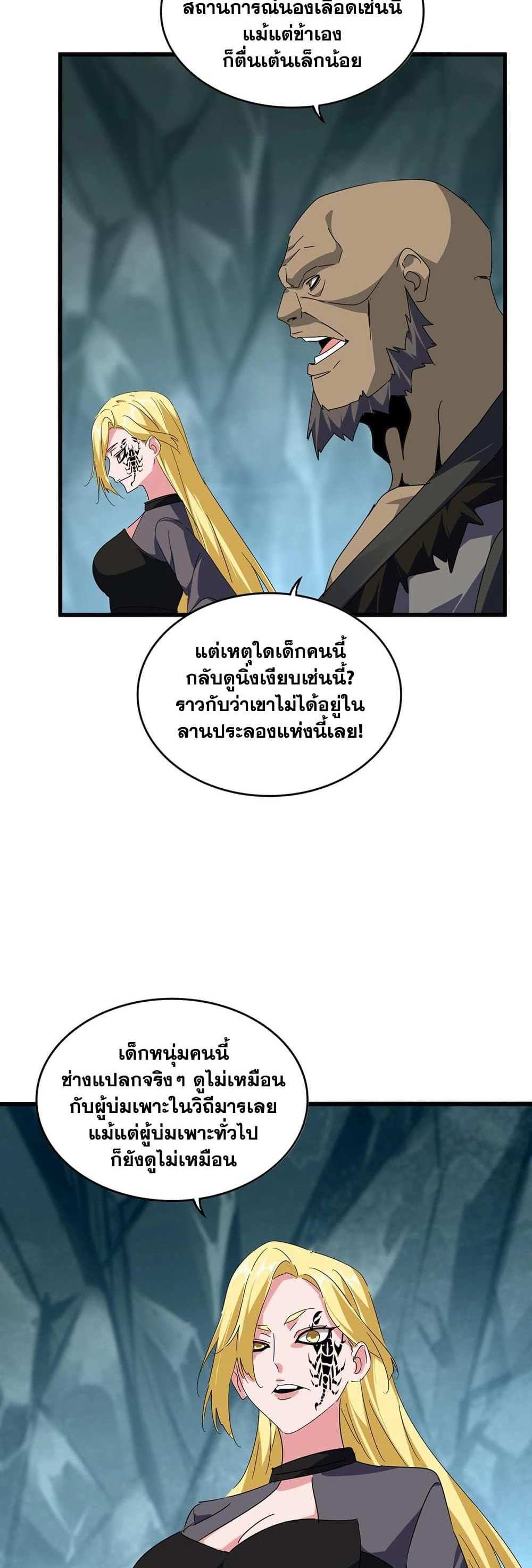 Magic Emperor ราชาจอมเวทย์ แปลไทย