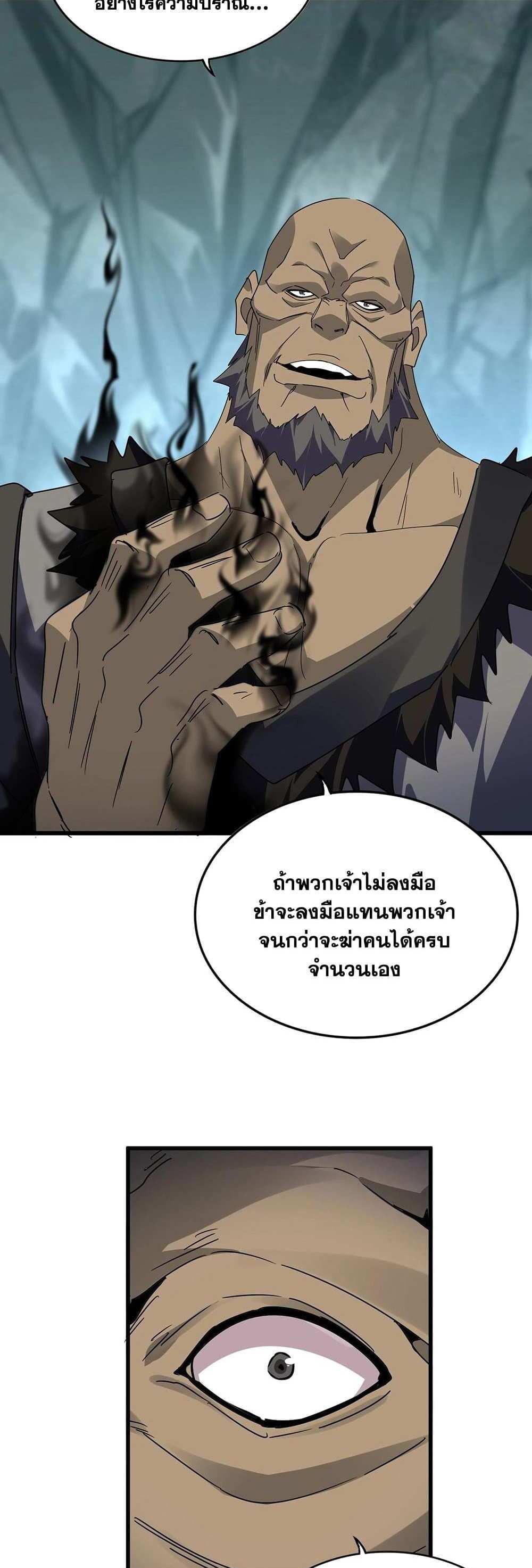 Magic Emperor ราชาจอมเวทย์ แปลไทย