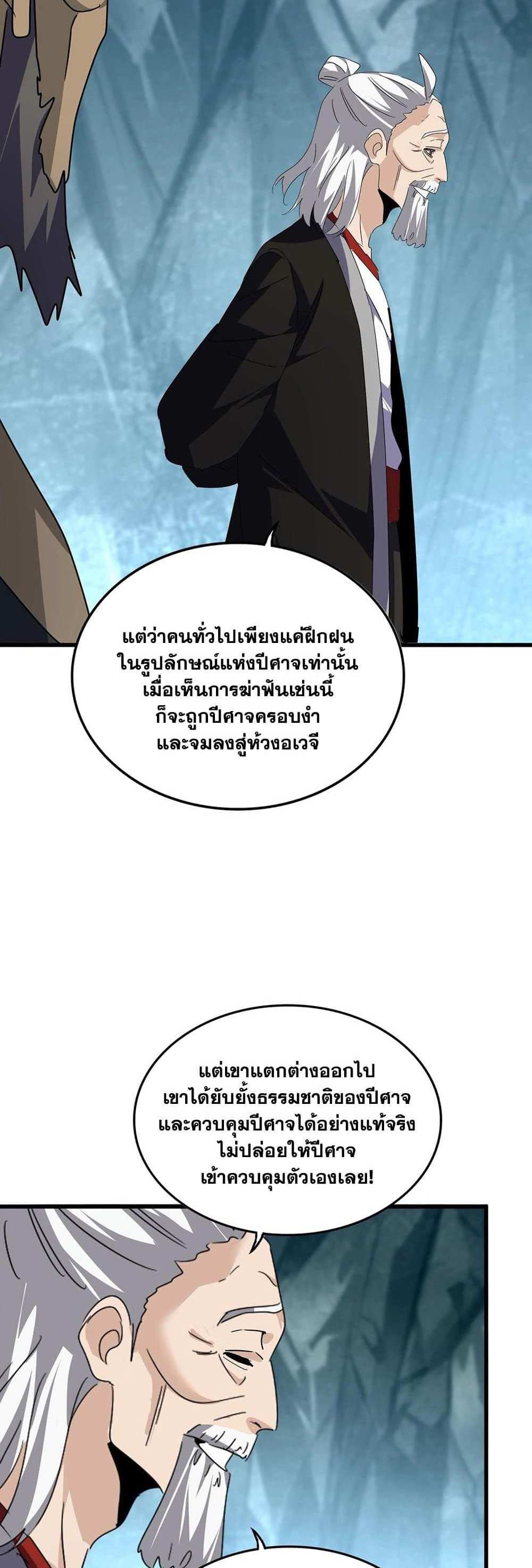 Magic Emperor ราชาจอมเวทย์ แปลไทย