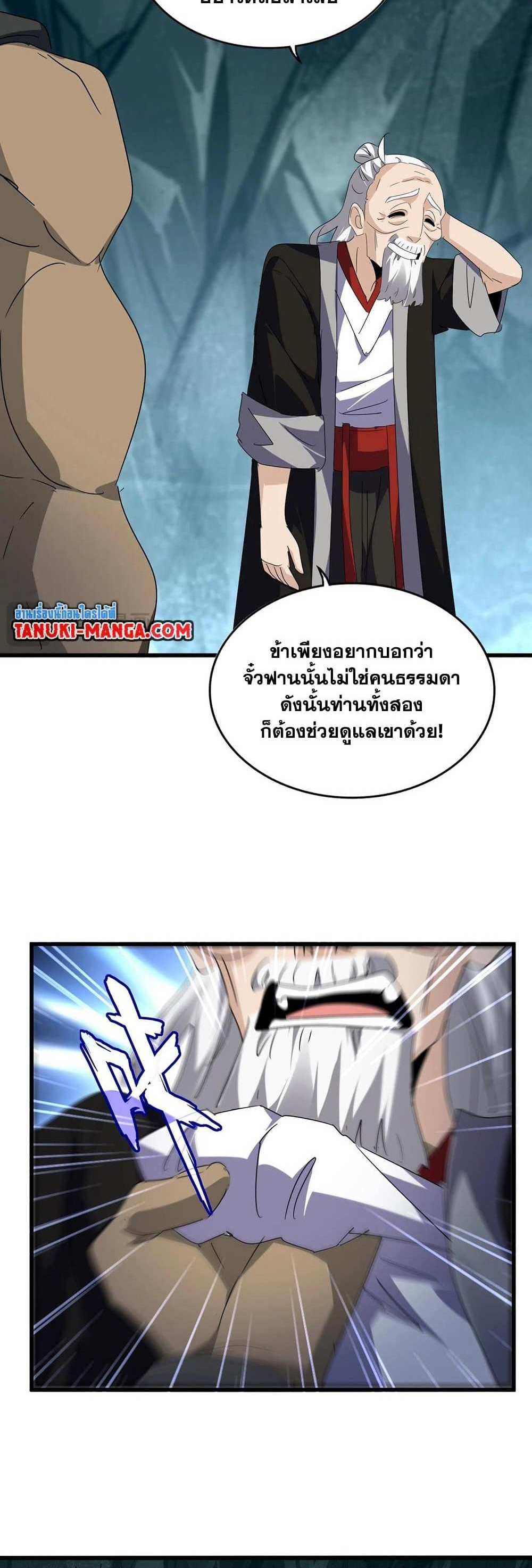 Magic Emperor ราชาจอมเวทย์ แปลไทย