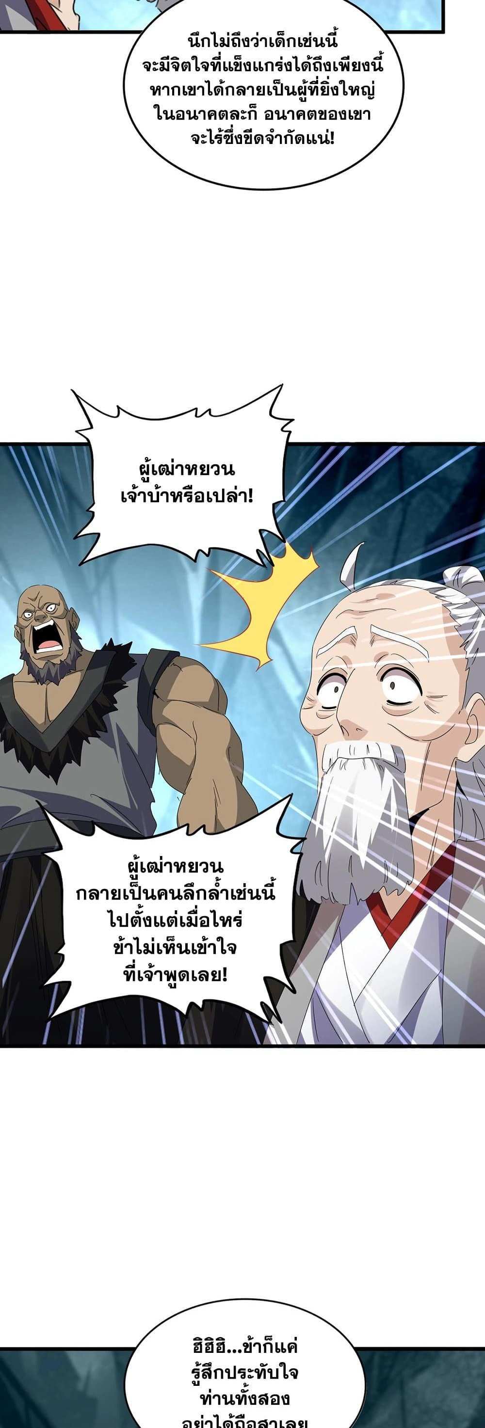 Magic Emperor ราชาจอมเวทย์ แปลไทย