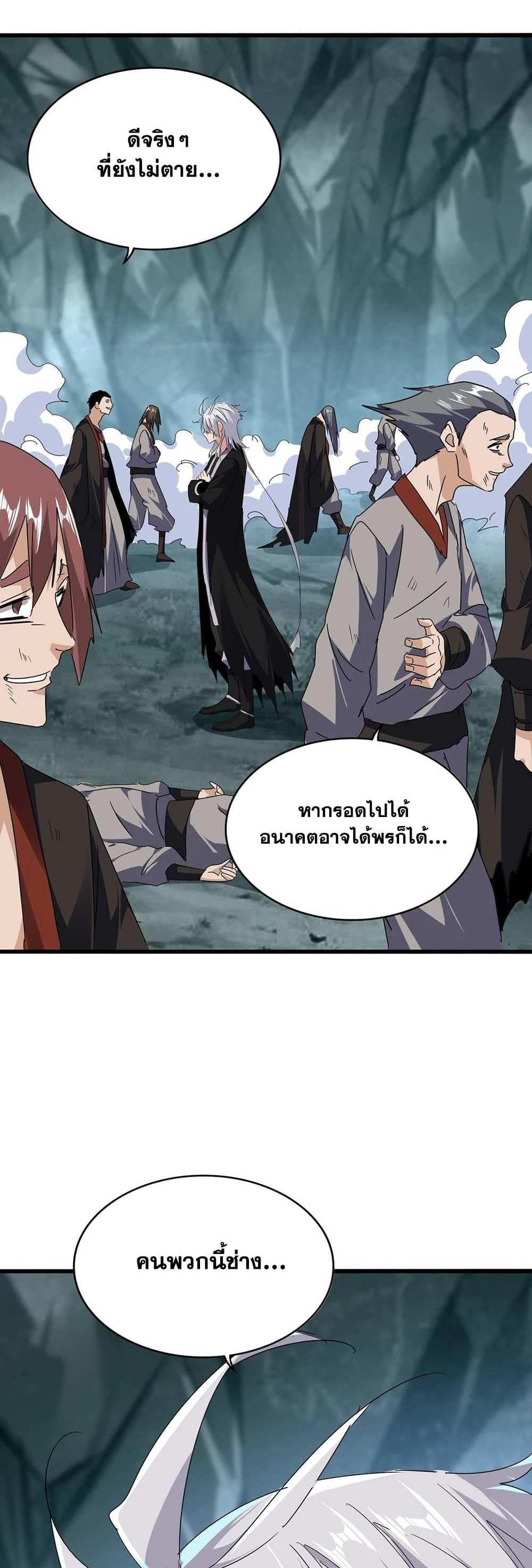 Magic Emperor ราชาจอมเวทย์ แปลไทย