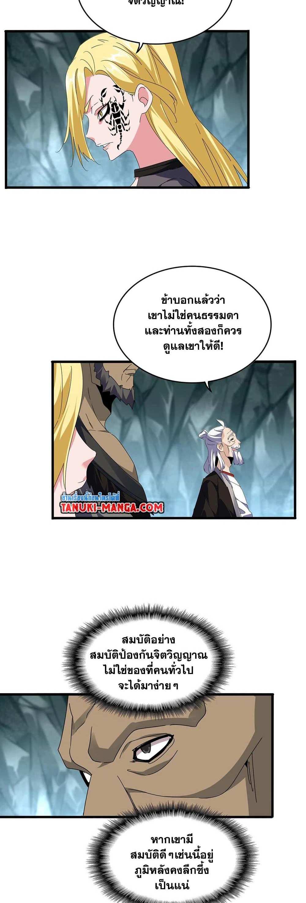 Magic Emperor ราชาจอมเวทย์ แปลไทย