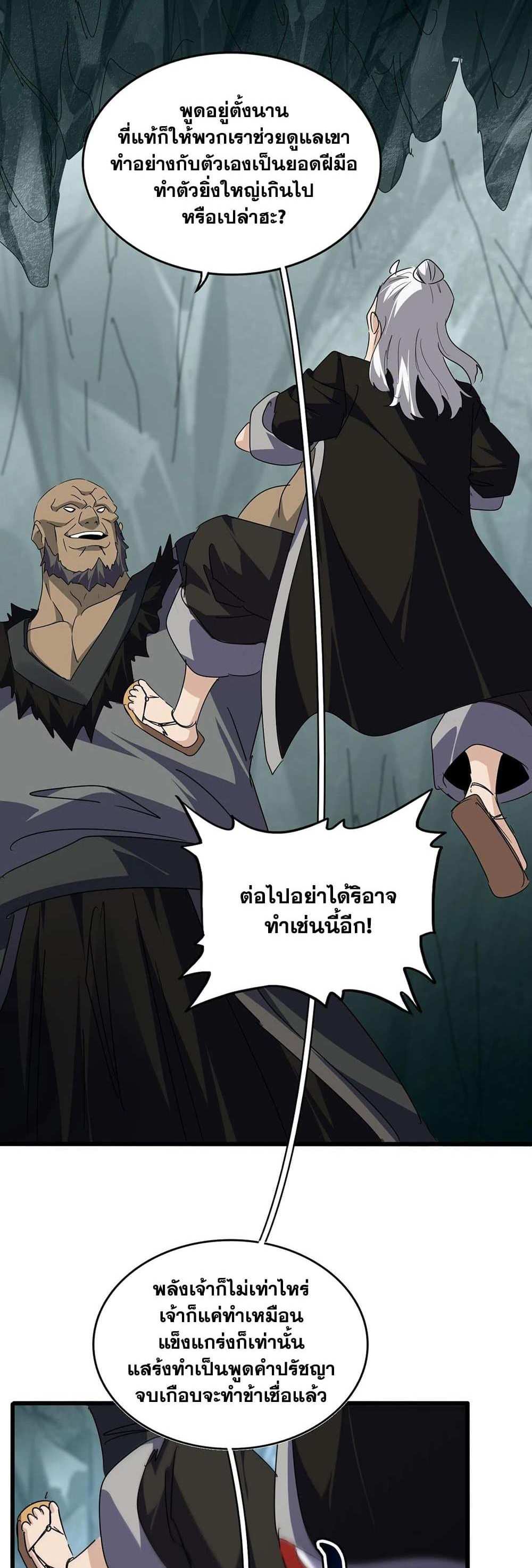 Magic Emperor ราชาจอมเวทย์ แปลไทย