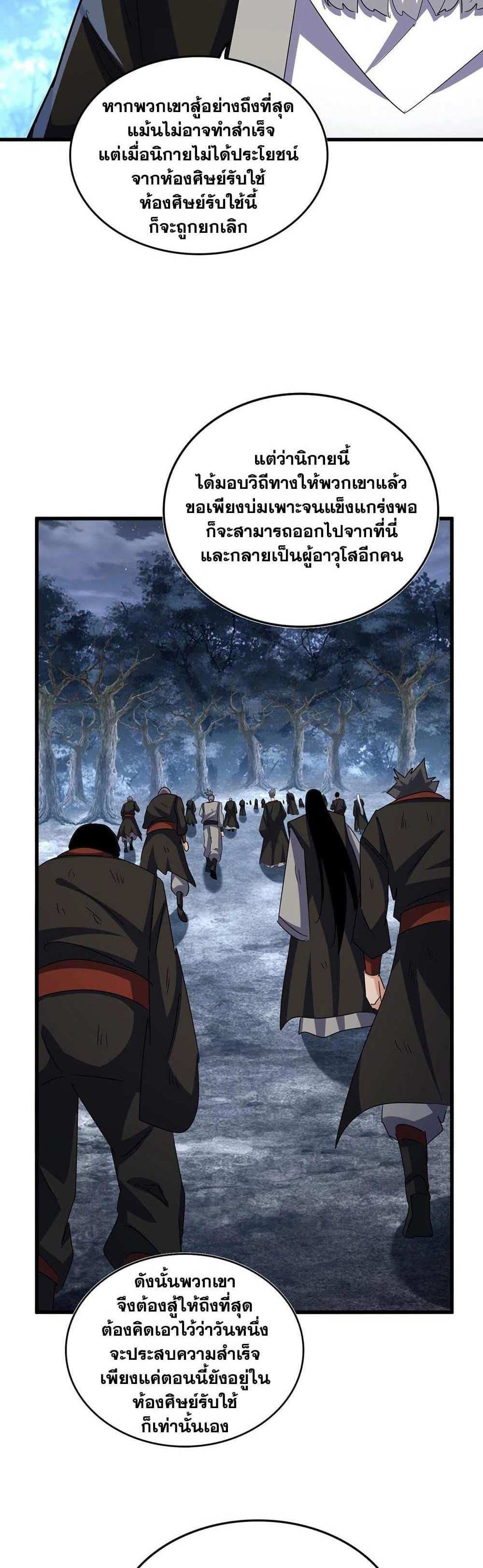 Magic Emperor ราชาจอมเวทย์ แปลไทย