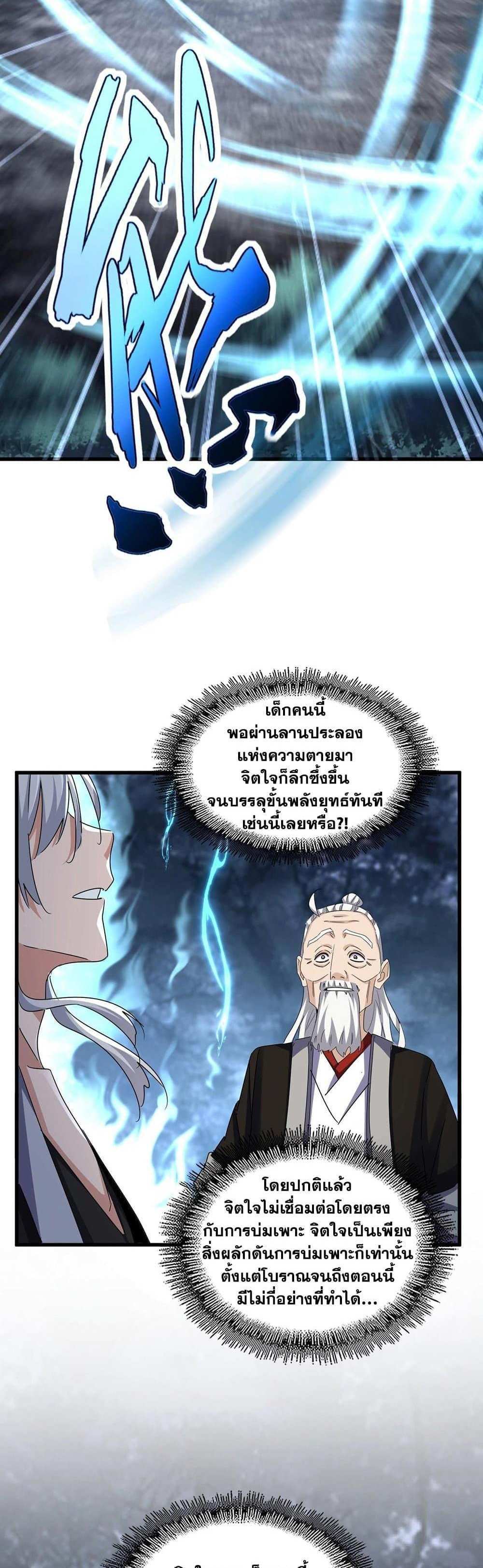 Magic Emperor ราชาจอมเวทย์ แปลไทย