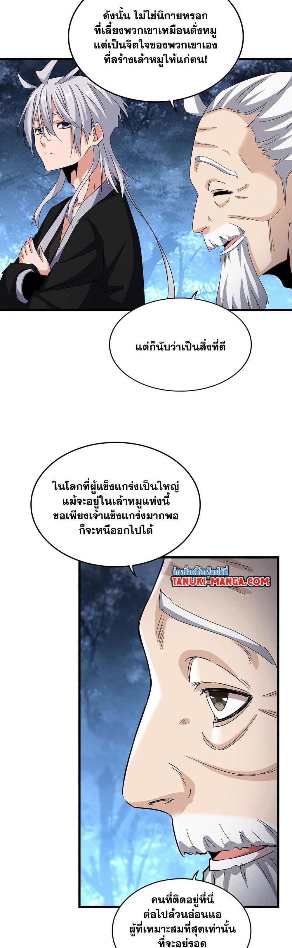 Magic Emperor ราชาจอมเวทย์ แปลไทย