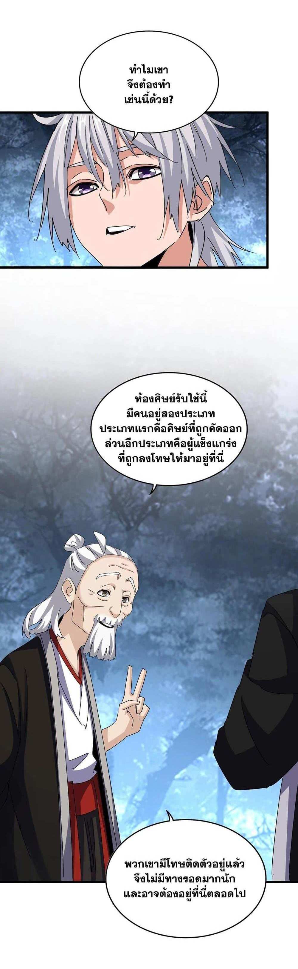 Magic Emperor ราชาจอมเวทย์ แปลไทย