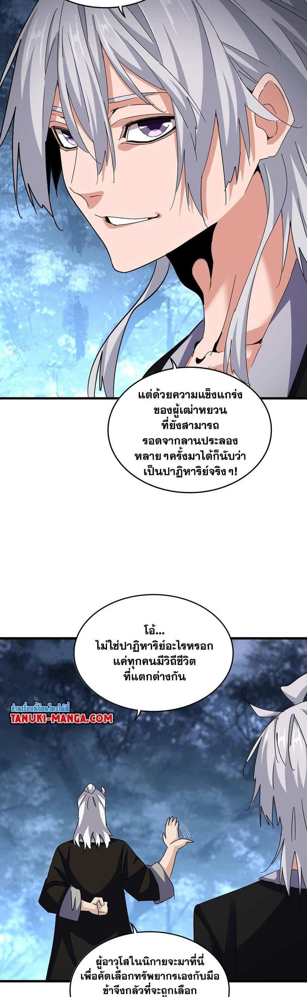 Magic Emperor ราชาจอมเวทย์ แปลไทย