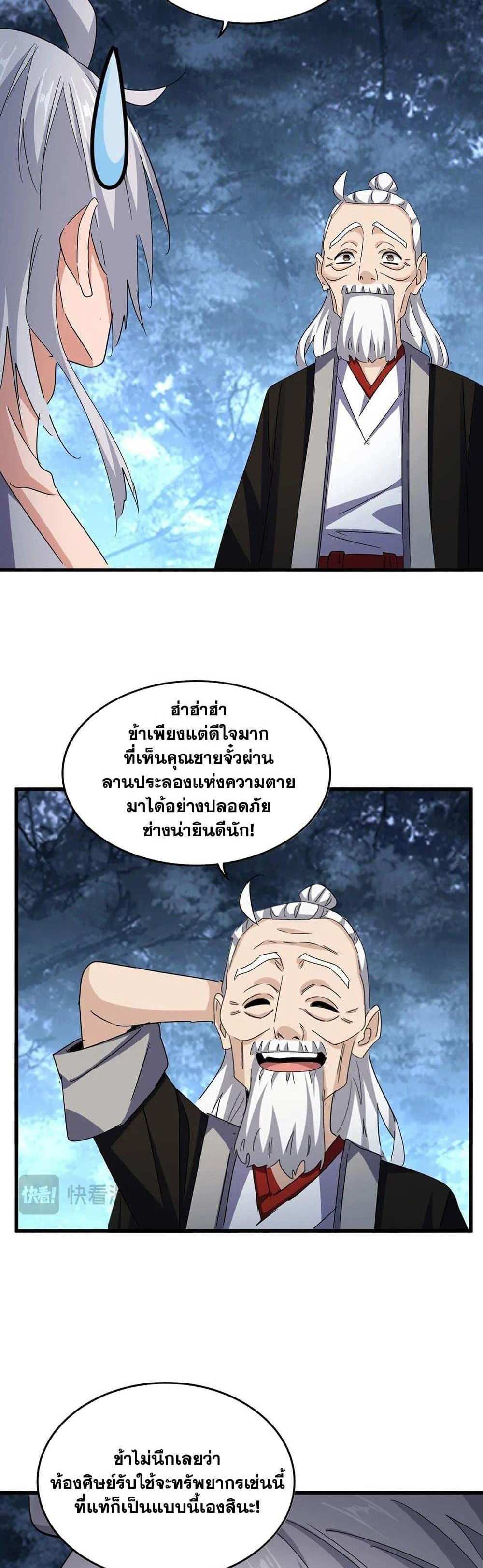 Magic Emperor ราชาจอมเวทย์ แปลไทย