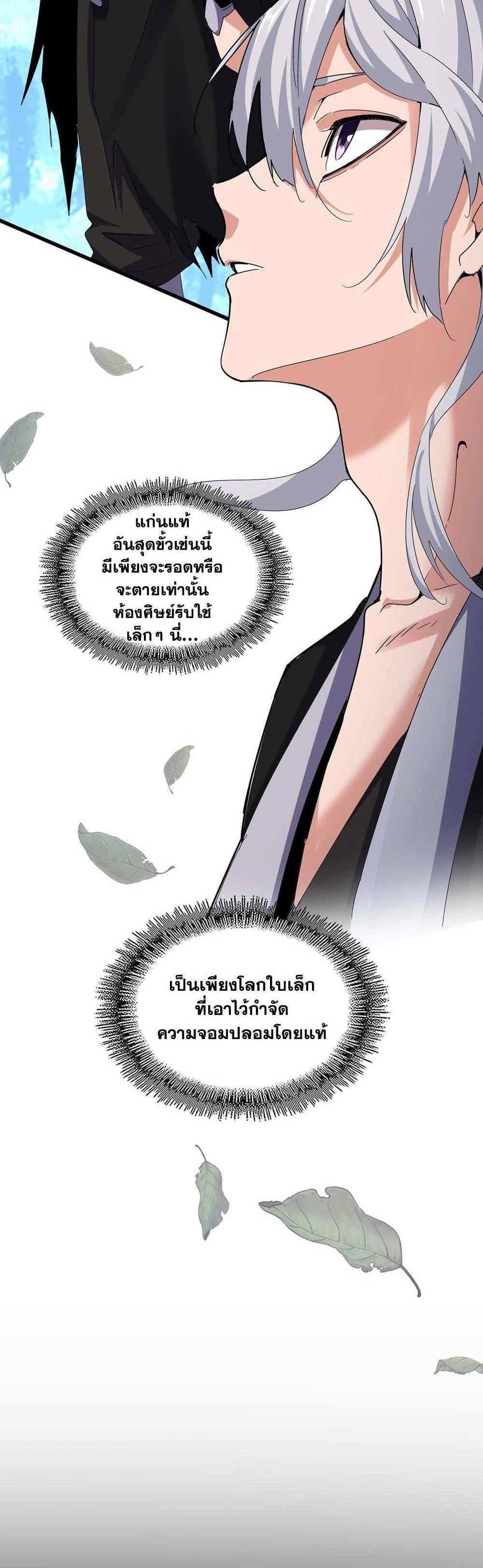 Magic Emperor ราชาจอมเวทย์ แปลไทย