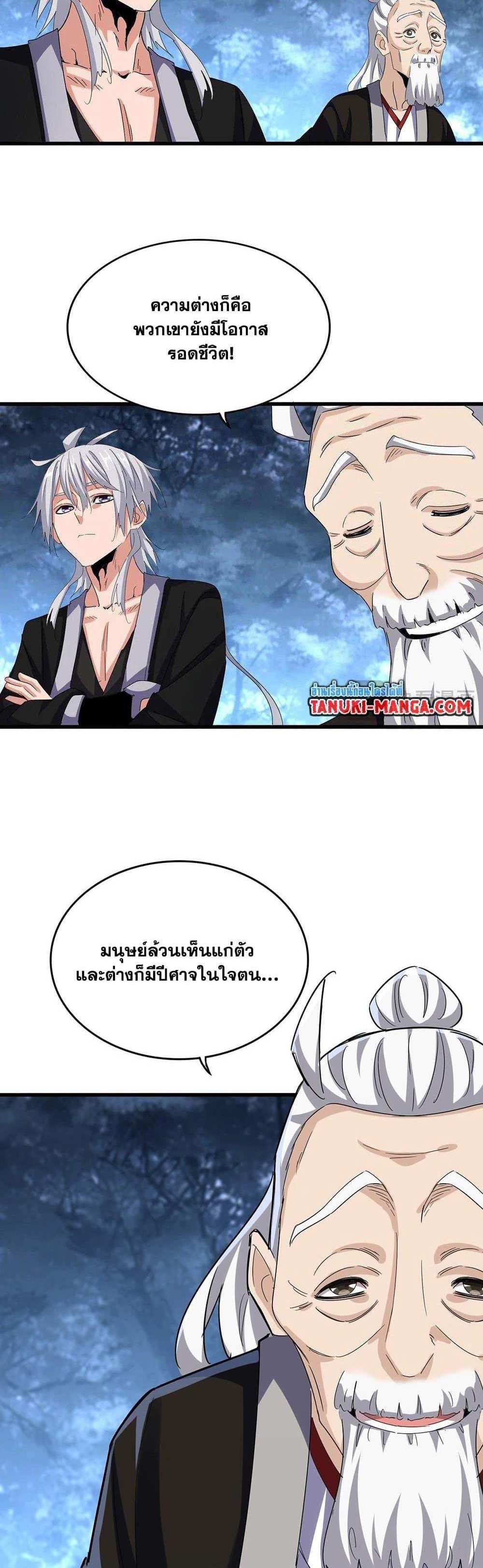 Magic Emperor ราชาจอมเวทย์ แปลไทย