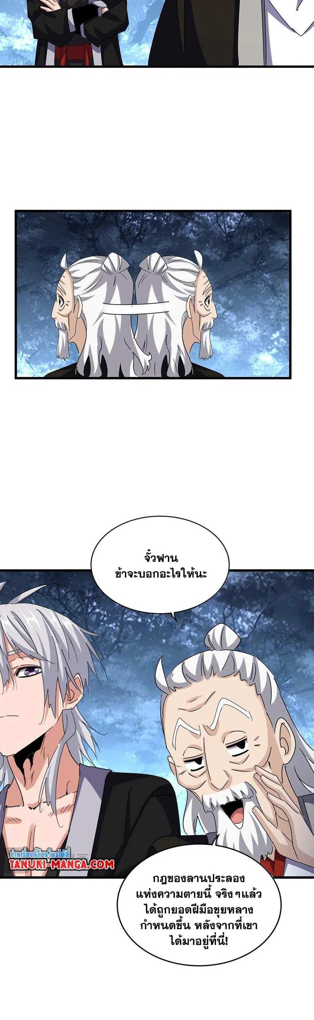 Magic Emperor ราชาจอมเวทย์ แปลไทย