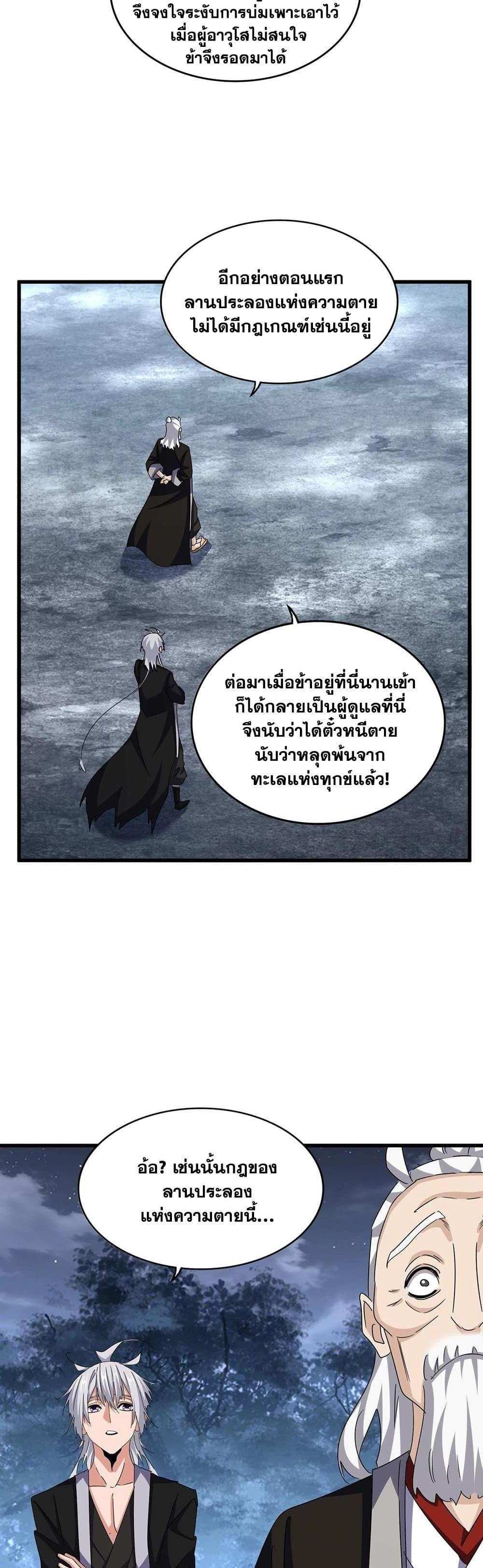 Magic Emperor ราชาจอมเวทย์ แปลไทย