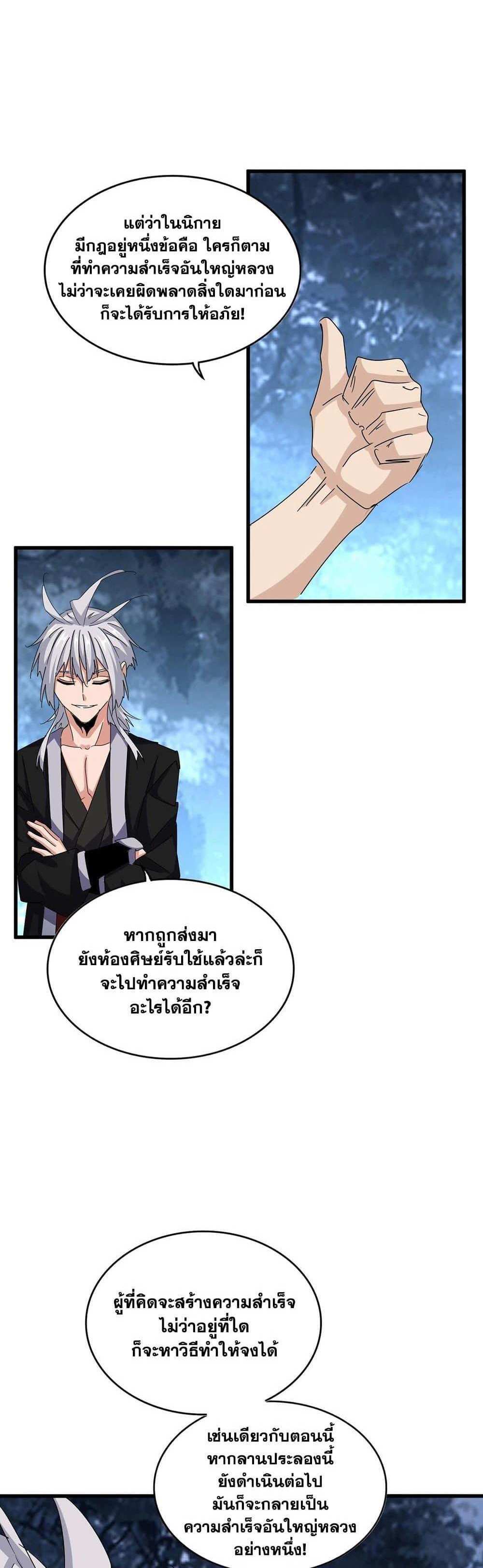 Magic Emperor ราชาจอมเวทย์ แปลไทย